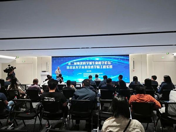 第二届怀柔科学城生命科学论坛成功举办 推动生命科学产学研深度融合