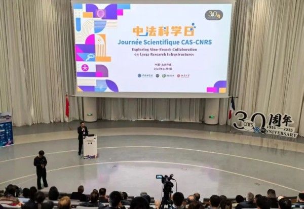 中法大科学装置系列研讨会暨中法科学日在怀柔科学城举办 中法大科学装置系列研讨会暨中法科学日在怀柔科学城举办
