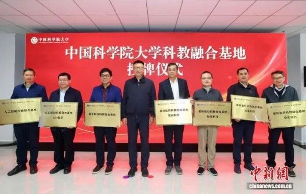 聚焦人工智能、量子科技、星际航行 国科大首批授牌7个科教融合基地