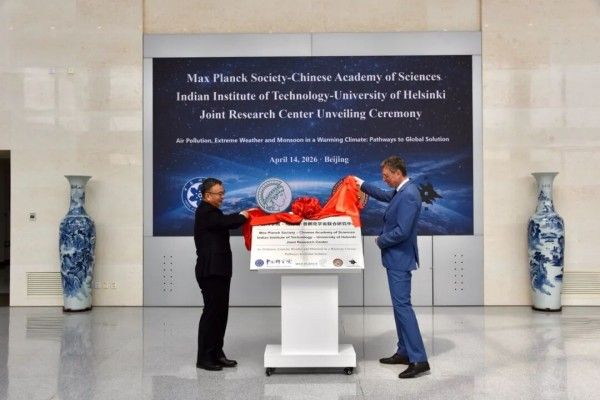 马普国际中心在怀柔科学城东区揭牌成立