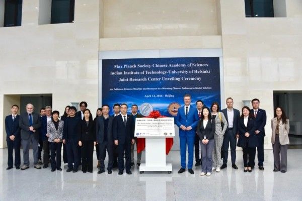 马普国际中心在怀柔科学城东区揭牌成立1