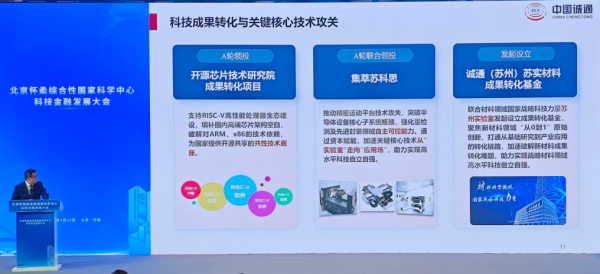 中国诚通控股集团有限公司副总经理童来明作主旨演讲