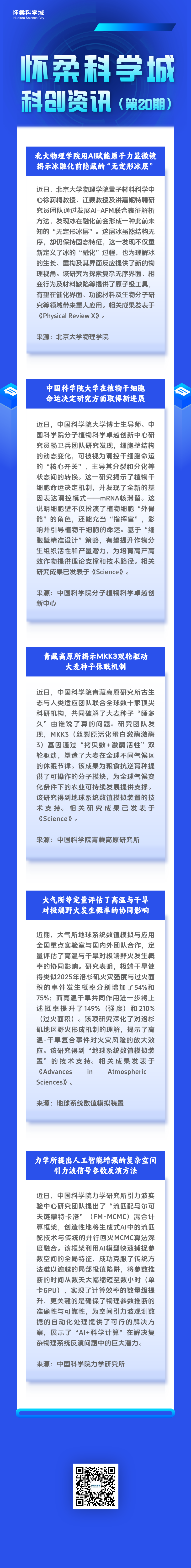 怀柔科学城科创资讯（第20期）