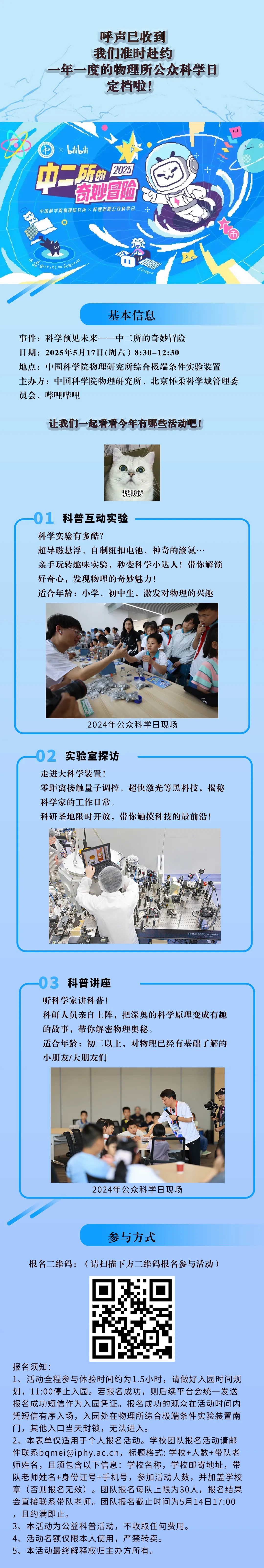2025年公众科学日来啦，5月17日物理所怀柔园区等你来（内含报名链接）