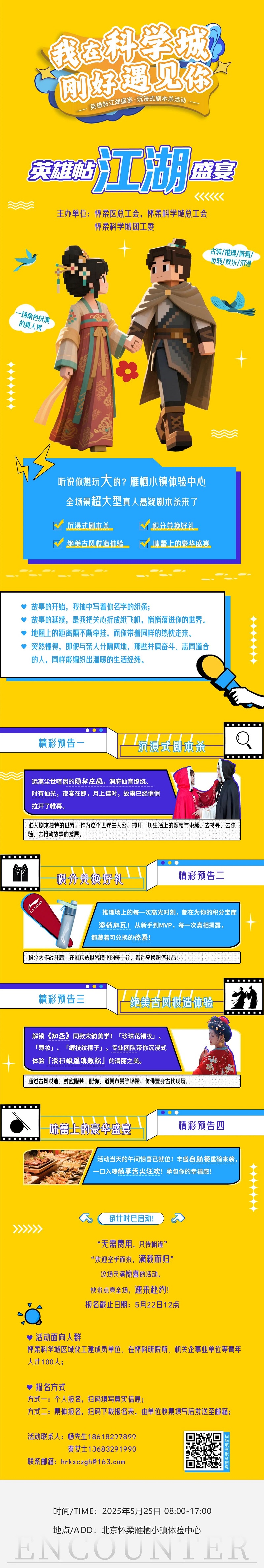 【邀请函】江湖盛宴，等你入局！