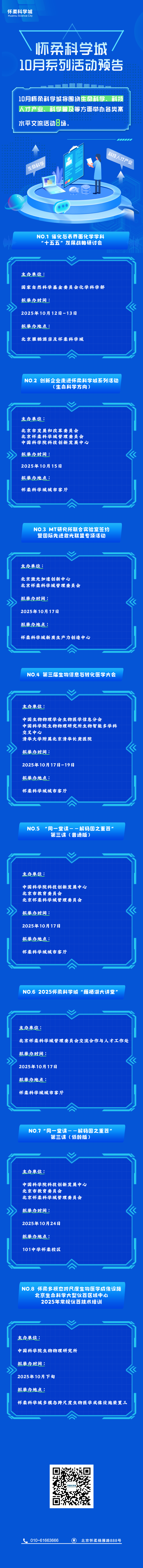 金秋有“约”！怀柔科学城10月活动预告请查收~