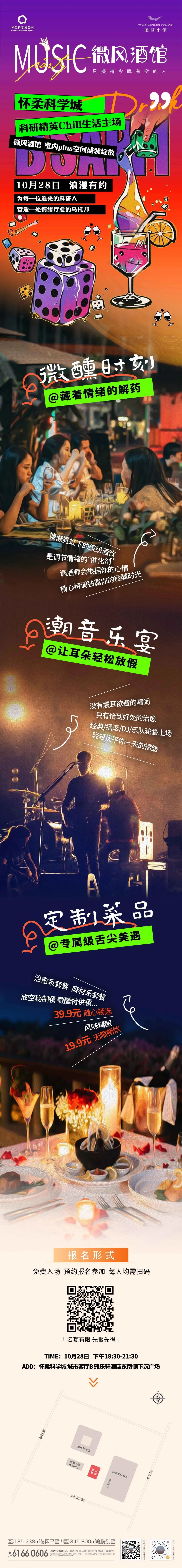 微风酒馆 浪漫有约！10月28日，LIve音乐+定制美味等你来嗨1