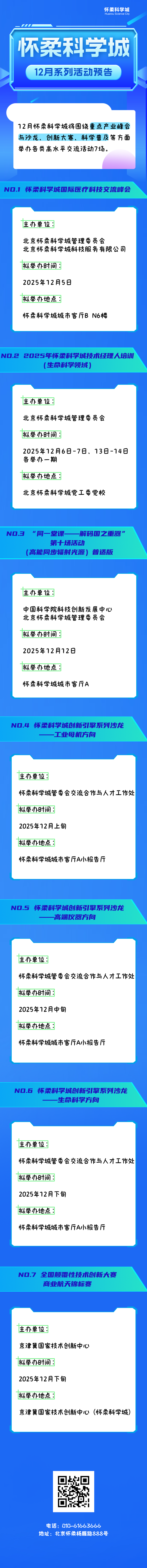 场场有惊喜！怀柔科学城12月系列活动预告新鲜出炉~