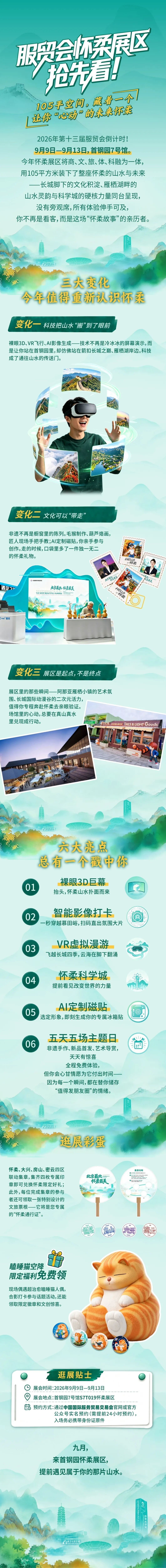 服贸会怀柔展区抢先看！105平空间，藏着一个让你“心动”的未来怀柔1