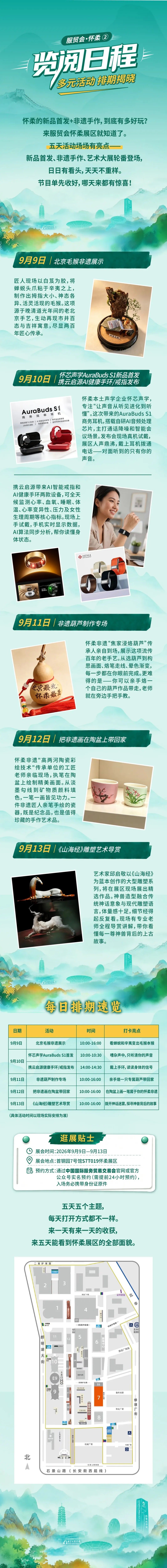 览阅日程——多元活动，排期揭晓