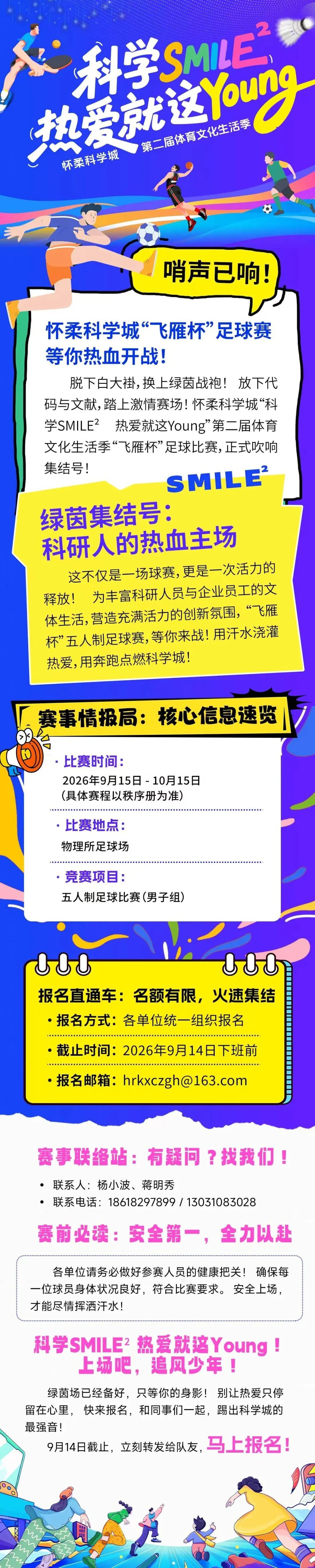 足球赛等你热血开战!
