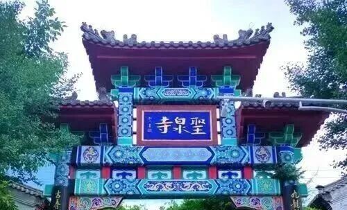 圣泉山 圣泉山