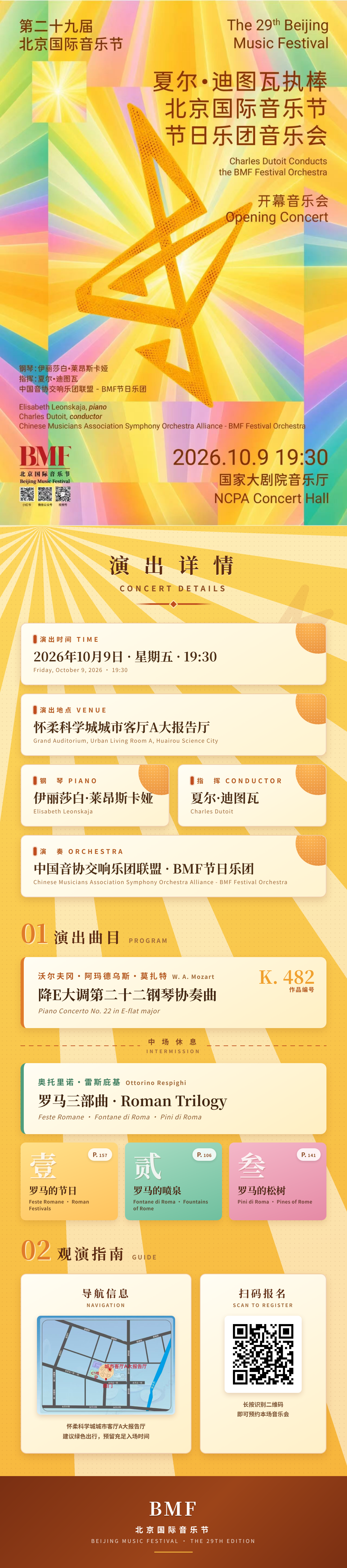 金秋聆雅乐，声动科学城｜北京国际音乐节开幕音乐会“超现场”直播走进怀柔科学城