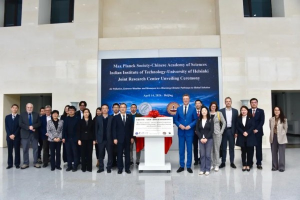 马普国际中心在怀柔科学城东区揭牌成立