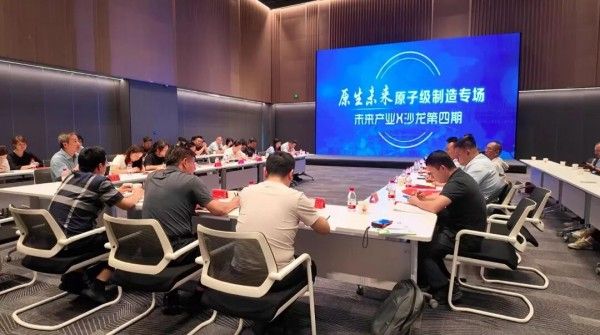 抢占原子级制造高地！这场未来产业沙龙在怀举办
