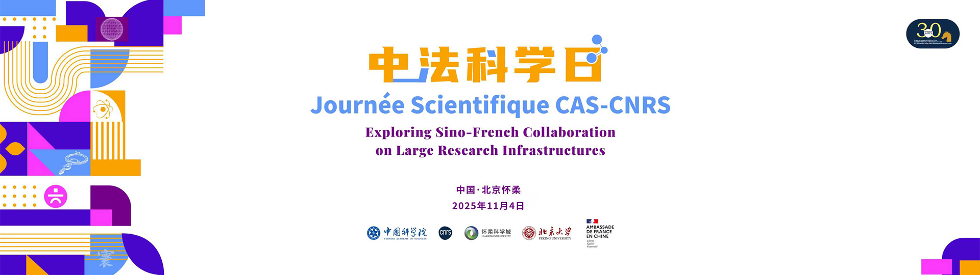 CNRS en Chine : un nouveau c...