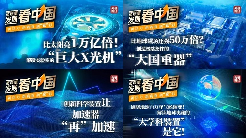 怀柔科学城科学设施平台魅力彰显.jpg