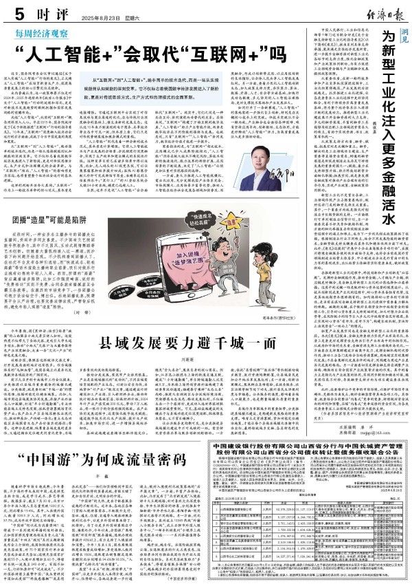 为新型工业化注入更多金融活水