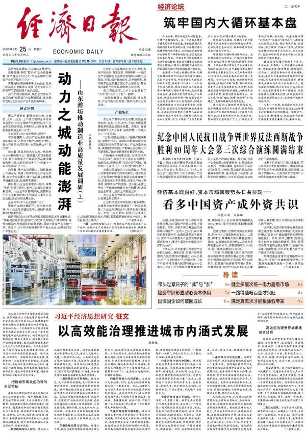 筑牢国内大循环基本盘