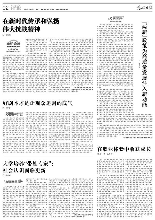 【光明时评】“两新”政策为高质量发展注入新动能