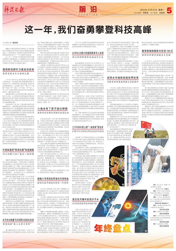 科技日报发布年度科研成果：这一年，我们奋勇攀登科技高峰