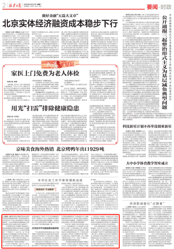 《北京日报》头版报道！怀柔打造仪器和传感器产业集群 科学探索之“眼”实现“北京造”1