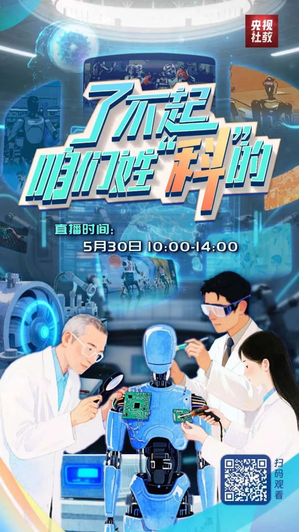 AI健康、种子革命，央视直播揭秘怀柔科学城“未来密码”！