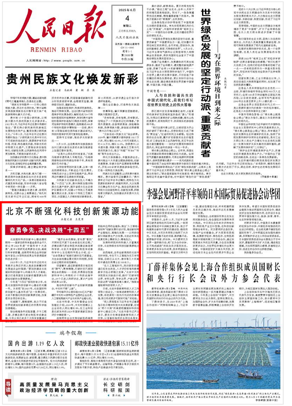人民日报头版刊发！怀柔科学城加速崛起