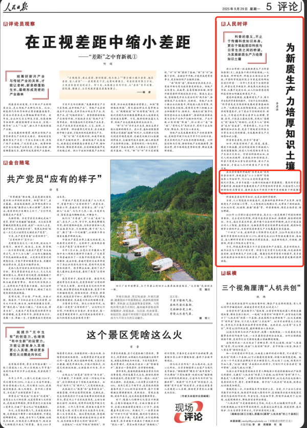 刚刚，怀柔科学城再登《人民日报》！
