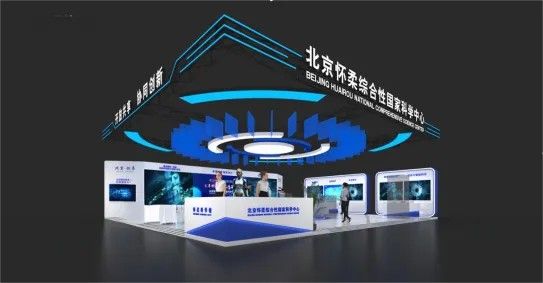 怀柔科学城即将亮相HICOOL 2025全球创业者峰会，展区亮点抢先看！1