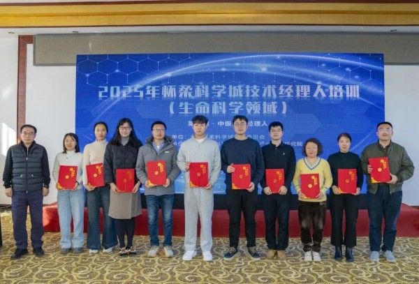 怀柔科学城80名技术经理人结业了