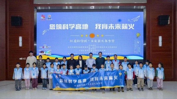 “您筑科学高地,我育未来薪火”——怀柔科学城寒假营点亮孩子科学梦1 “您筑科学高地,我育未来薪火”——怀柔科学城寒假营点亮孩子科学梦1