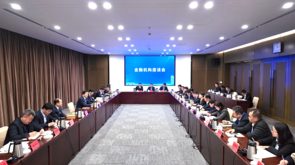 张强、梁爽与部分出席北京怀柔综合性国家科学中心科技金融发展大会的金融机构负责人座谈