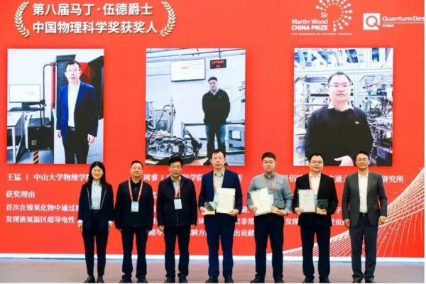 综合极端装置周睿研究员荣获第八届马丁•伍德爵士中国物理科学奖1