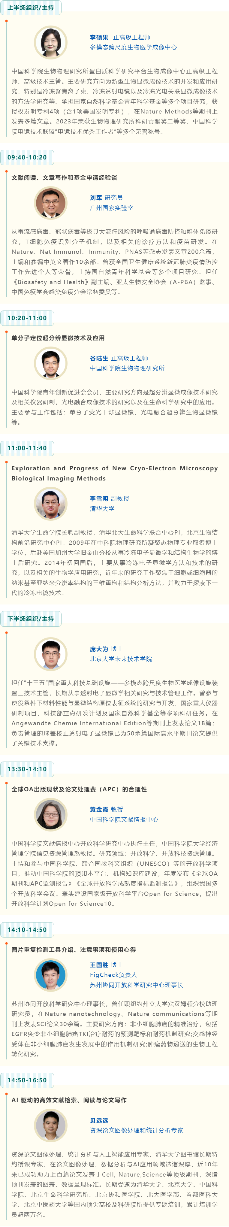 Protein & Cell科研能力提升营怀柔科学城站即将开营