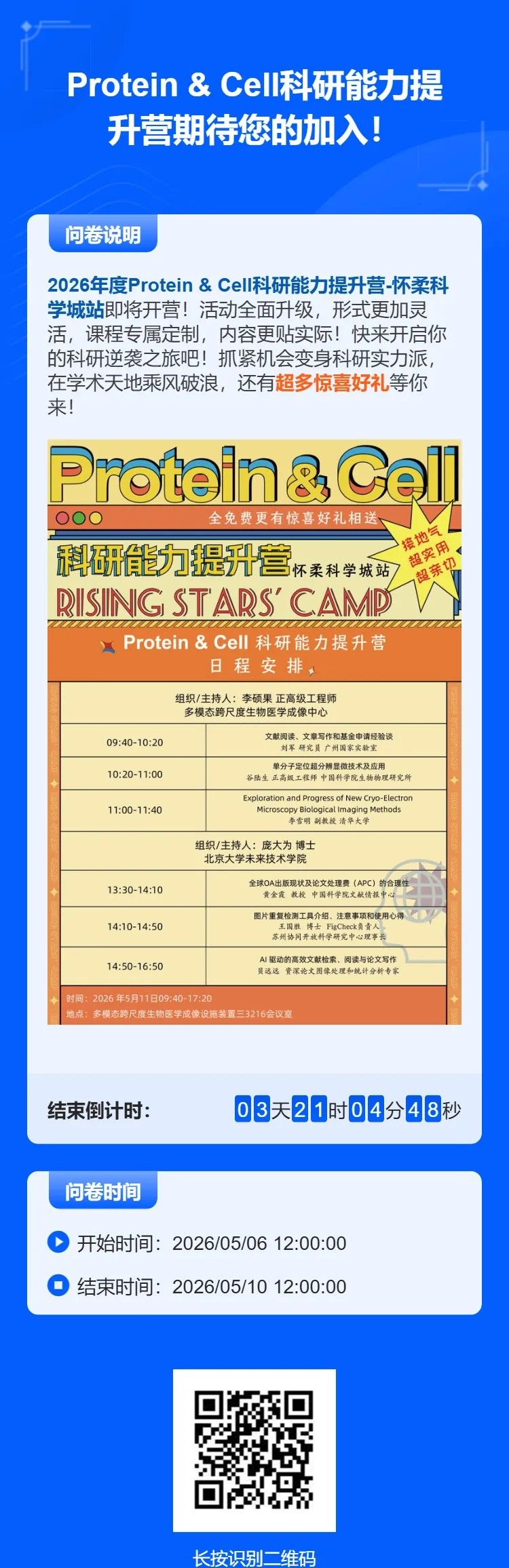 活动海报与报名