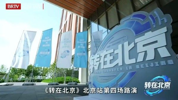 《转在北京》全球海选北京站怀柔科学城场顺利收官！