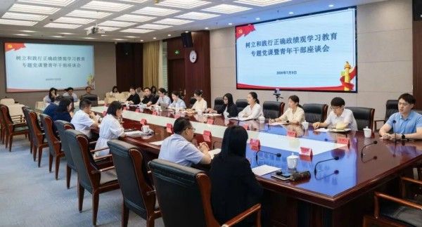 怀柔科学城管委会开展树立和践行正确政绩观学习教育专题党课暨青年干部座谈会 怀柔科学城管委会开展树立和践行正确政绩观学习教育专题党课暨青年干部座谈会