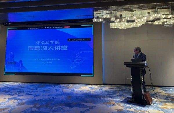 2026年第二期雁栖湖大讲堂线上开讲