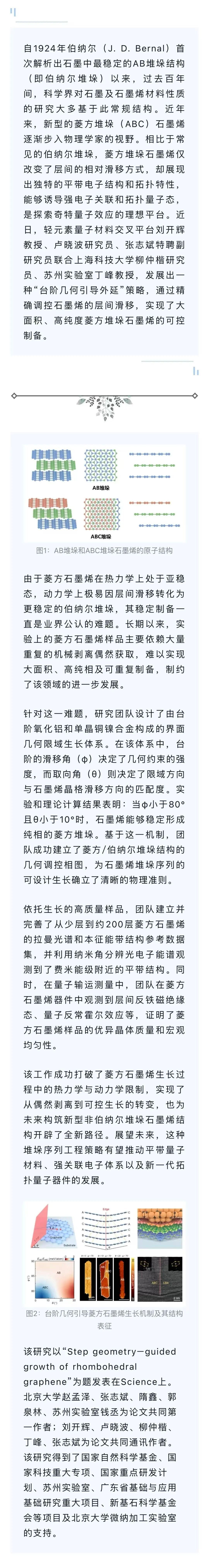 轻元素量子材料交叉平台发展台阶几何引导实现菱方石墨烯可控制备新突破