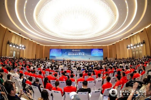 国际基础科学大会 2026 国际基础科学大会 2026