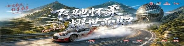 乘坐“老上海”赛车啥感觉？8月27日，怀柔科学城15位科研工作者告诉你！