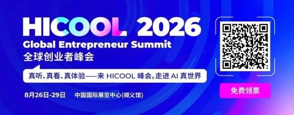 HICOOL 2026丨9家明星企业18项前沿成果！怀柔展区潮头亮相——