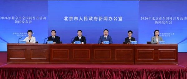 怀柔科学城9月变身沉浸式科普乐园，六大展区等你探秘