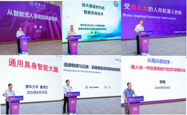 2026具身智能与智能无人系统创新论坛在怀柔科学城举办1 2026具身智能与智能无人系统创新论坛在怀柔科学城举办1