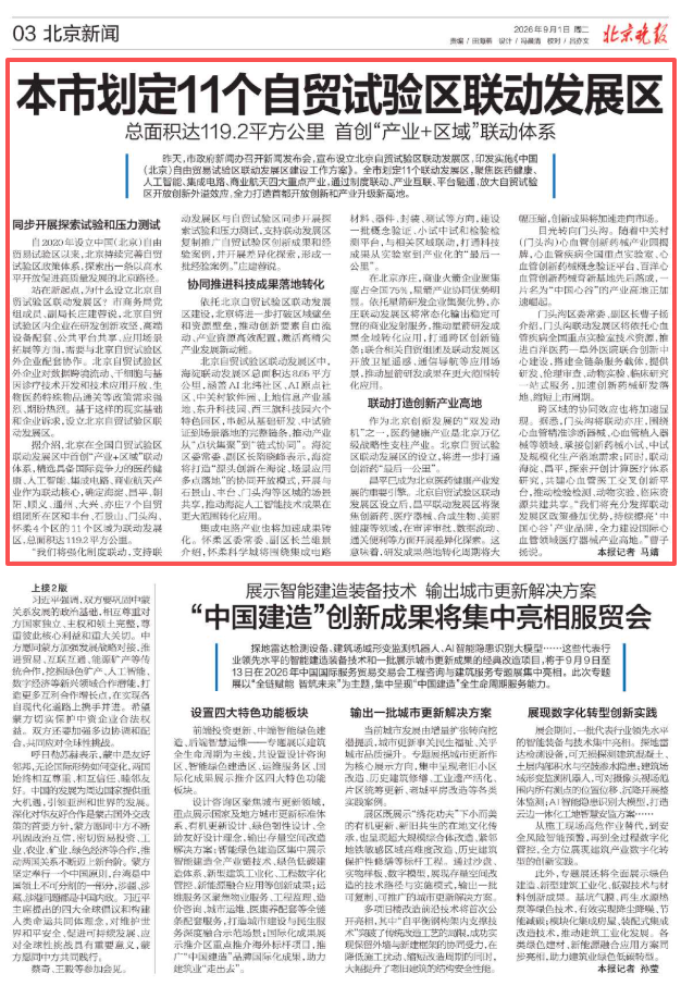 未来产业看怀柔|怀柔区位列其中!北京市划定11个自贸试验区联动发展区—— 未来产业看怀柔|怀柔区位列其中!北京市划定11个自贸试验区联动发展区——