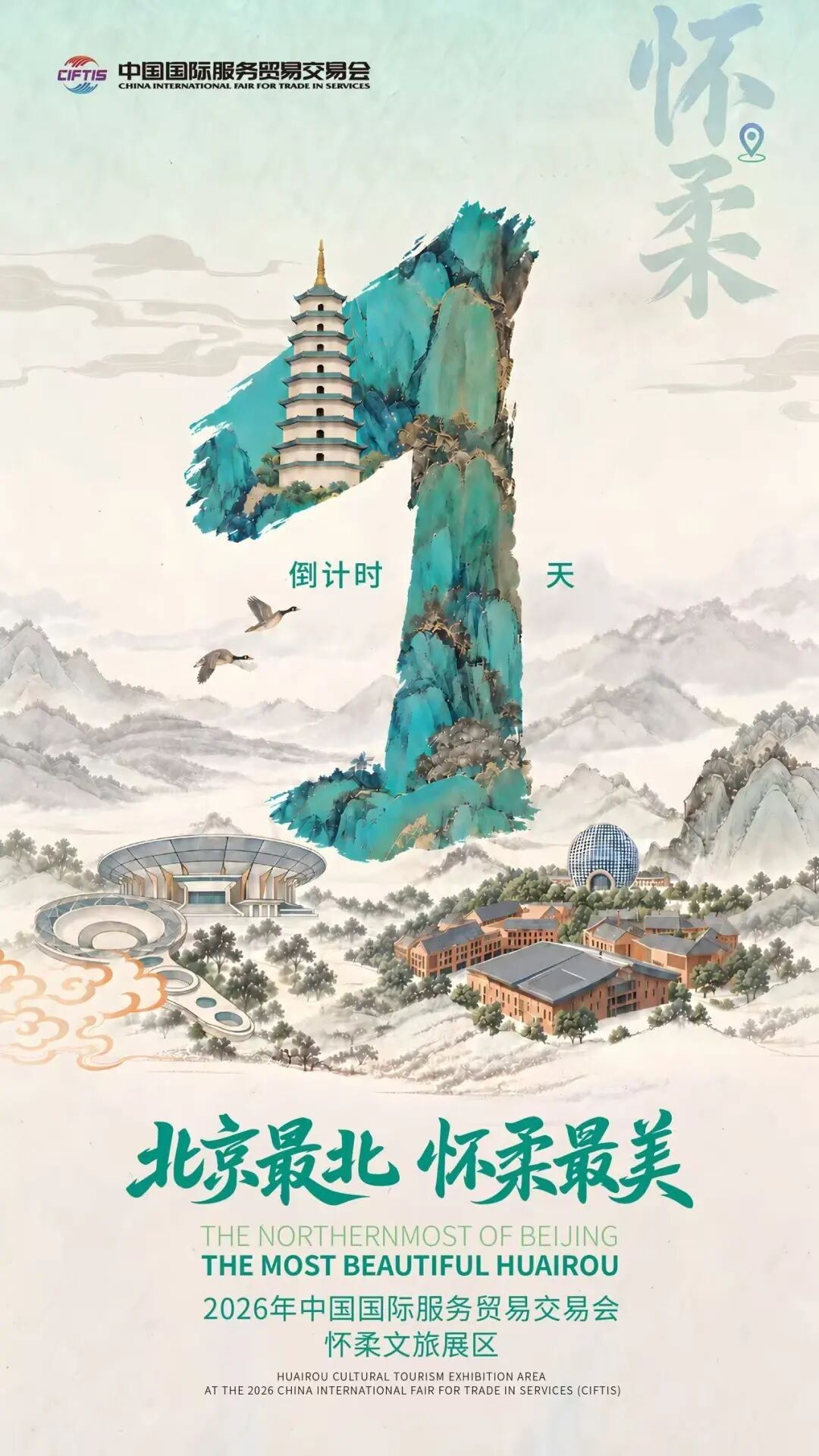 倒计时1天