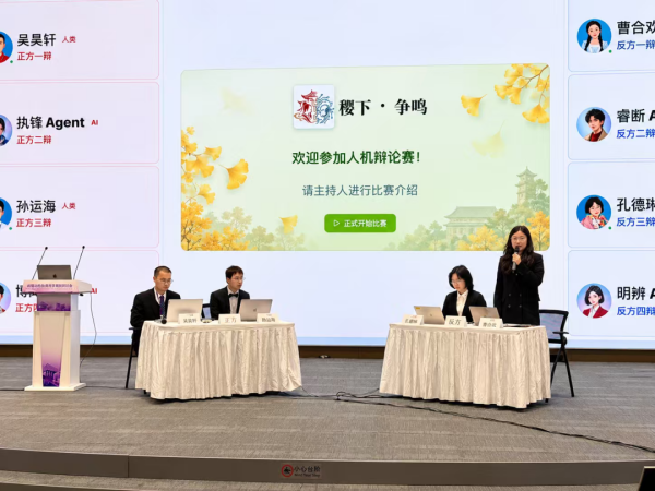和AI组队打辩论，是怎样一种体验？AI驱动蛋白质科学国际研讨会在怀举办