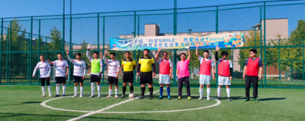 以球会友燃动科学城!怀柔科学城第二届体育文化生活季足球赛和羽毛球赛圆满收官 以球会友燃动科学城!怀柔科学城第二届体育文化生活季足球赛和羽毛球赛圆满收官