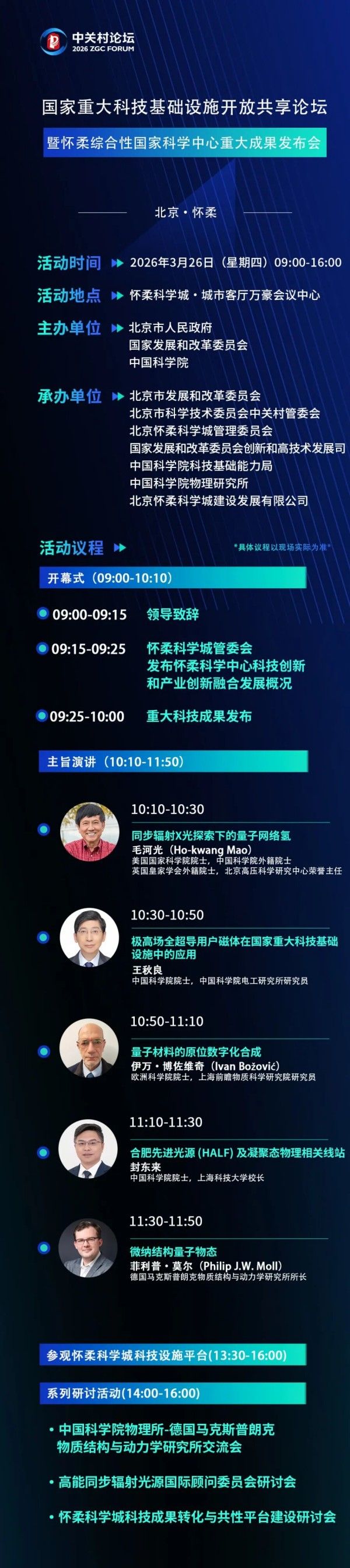 大国重器+硬核成果！本周四，怀柔科学城这场科学盛会亮点抢先看→